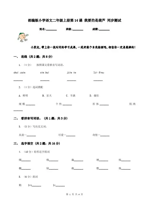 部编版小学语文二年级上册第14课 我要的是葫芦 同步测试