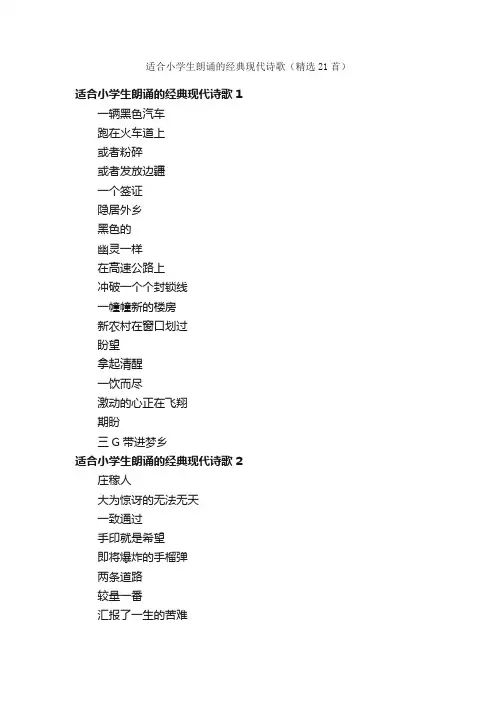 适合小学生朗诵的经典现代诗歌（精选21首）