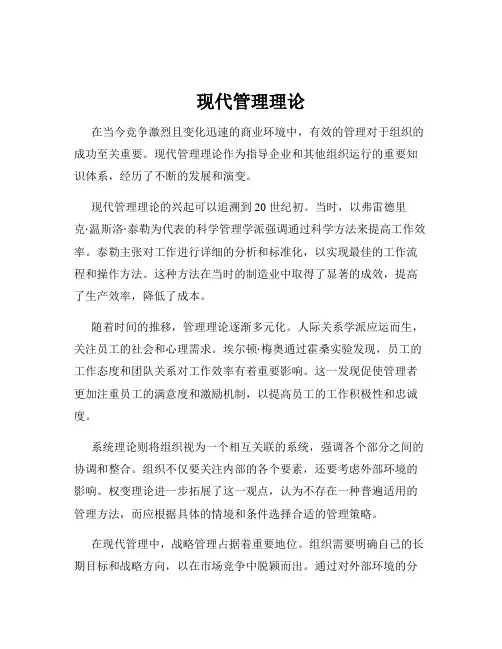 现代管理理论