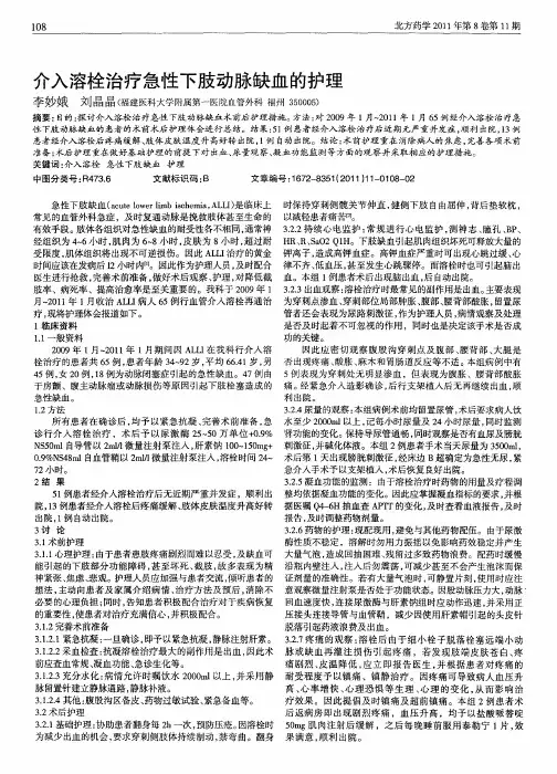 介入溶栓治疗急性下肢动脉缺血的护理