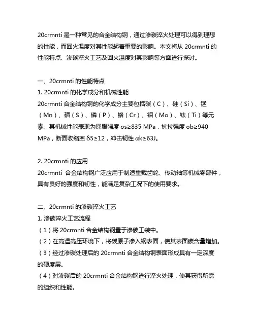 20crmnti渗碳淬火 回火温度500