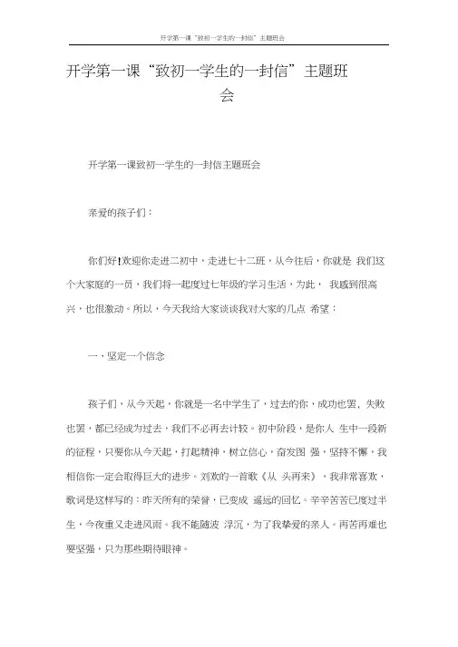 策划书开学第一课“致初一学生的一封信”主题班会