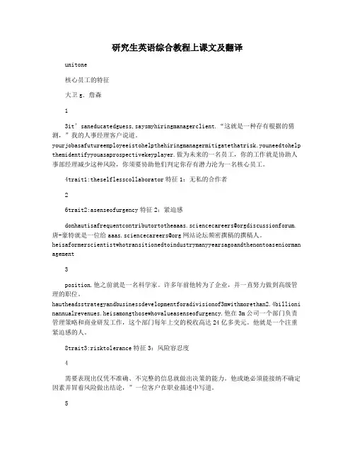 研究生英语综合教程上课文及翻译
