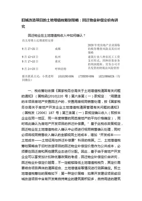 旧城改造项目的土地增值税筹划策略：回迁物业补偿定价有讲究
