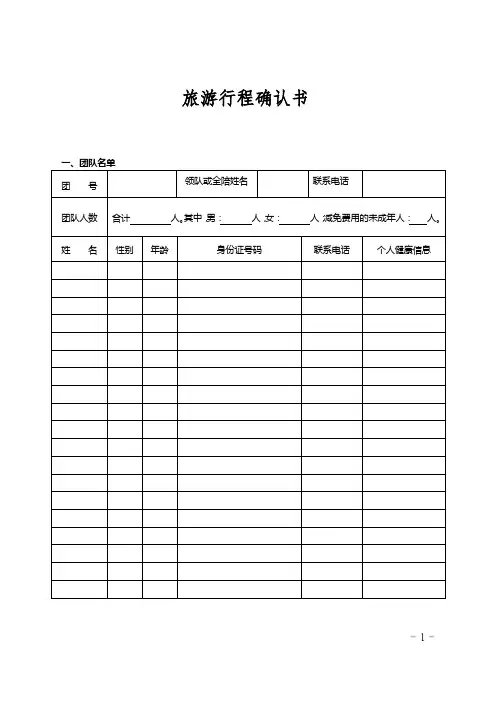旅游行程确认书