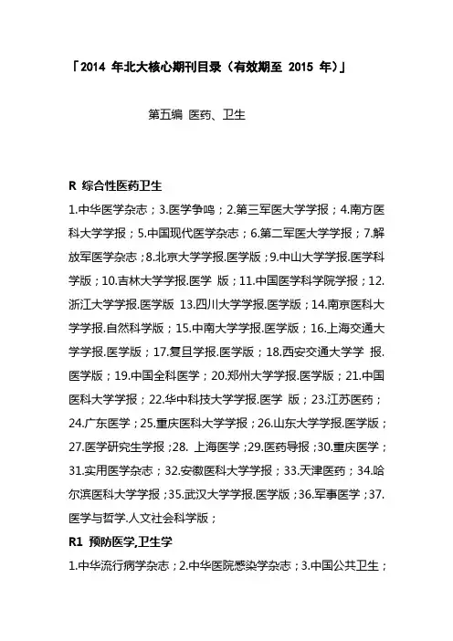 北大核心期刊医学类有哪些？