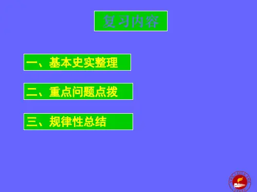 专题十世界近现代资本主义经济发展史