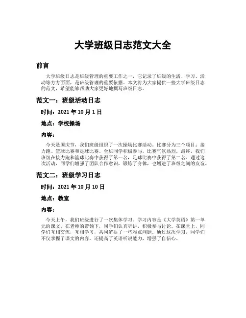 大学班级日志范文大全