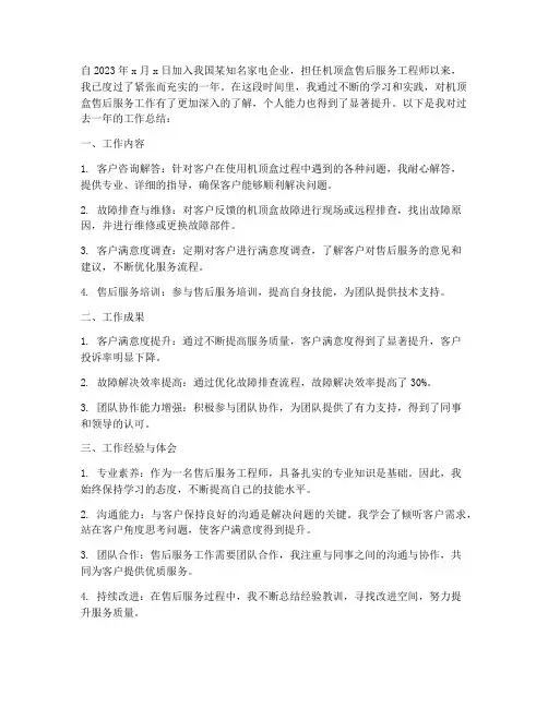机顶盒售后个人工作总结