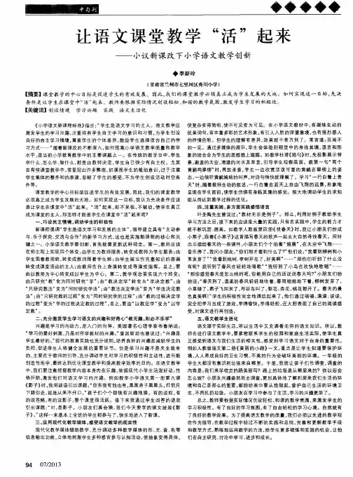 让语文课堂教学“活”起来——小议新课改下小学语文教学创新
