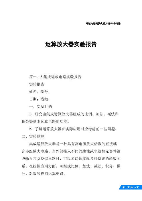 运算放大器实验报告