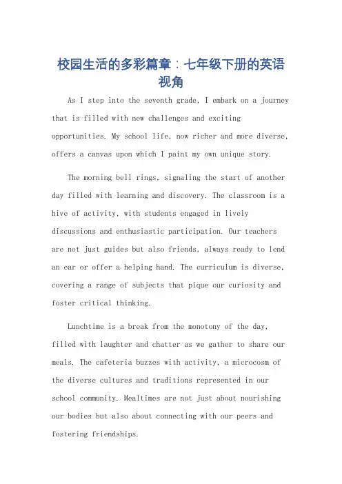 七年级下册英语作文介绍校园生活加分儿句子