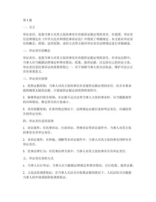 举证责任法律规定(3篇)