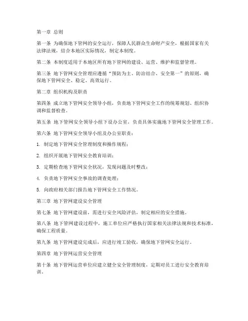 地下管网安全管理制度