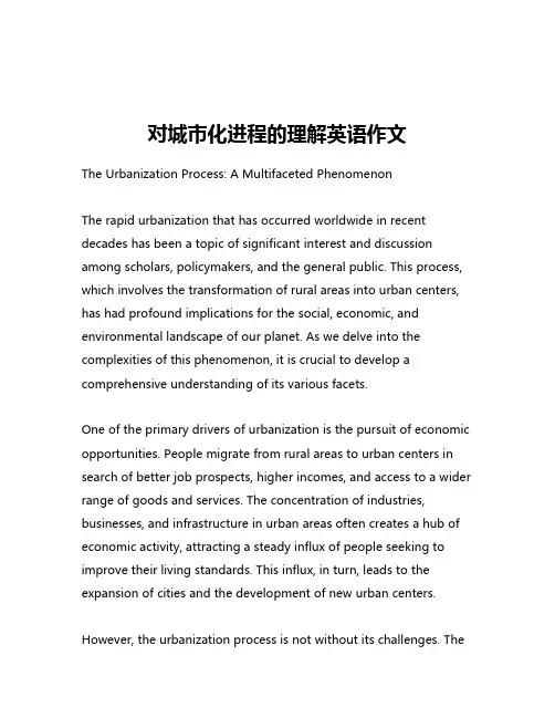 对城市化进程的理解英语作文