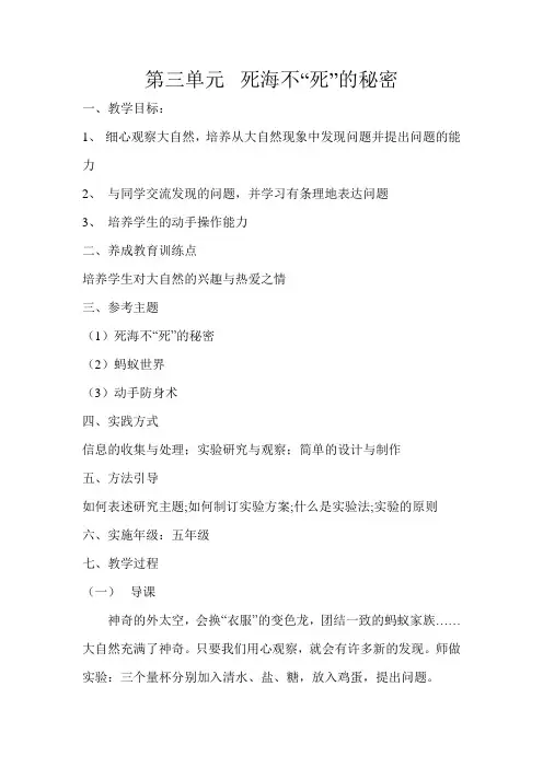 死海不死的秘密教案