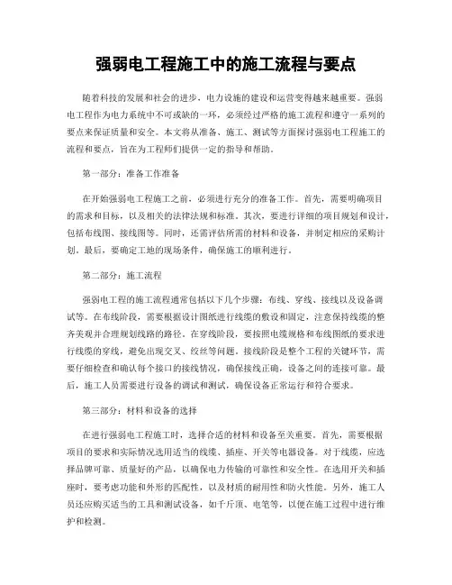强弱电工程施工中的施工流程与要点
