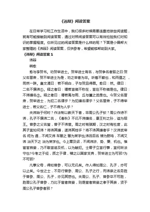 《讳辩》阅读答案