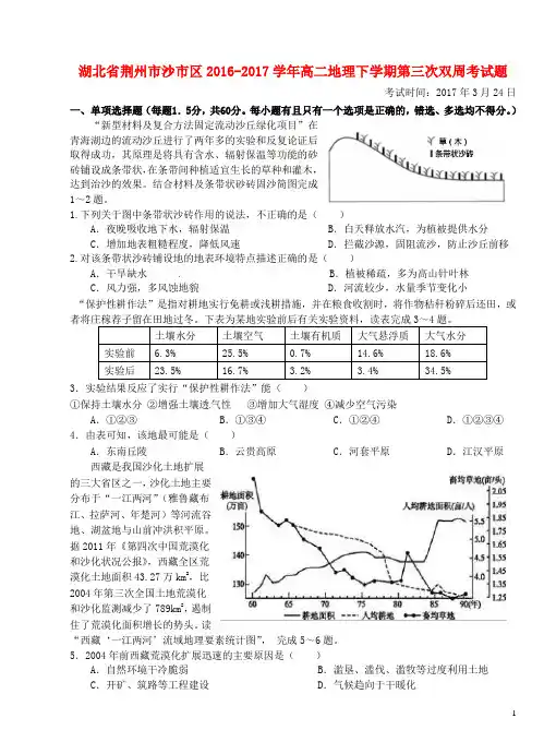 湖北省荆州市沙市区高二地理下学期第三次双周考试题