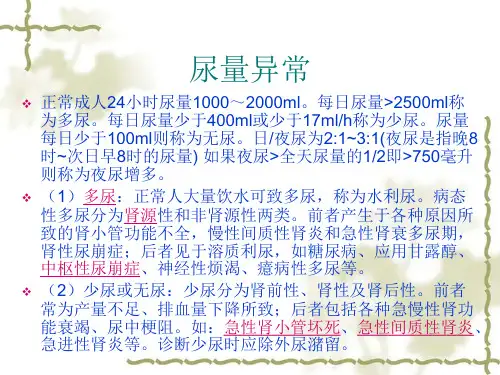 急性肾盂肾炎护理_PPT课件