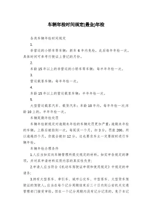 车辆年检时间规定(最全)年检