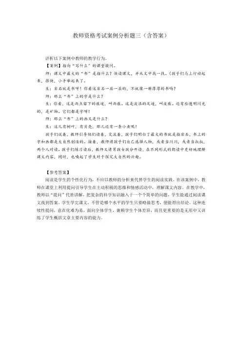 教师资格考试案例分析题三(含答案)