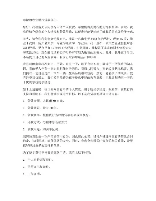 农行贷款个人申请书