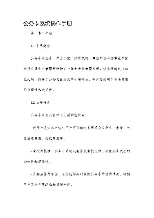 公务卡系统操作手册