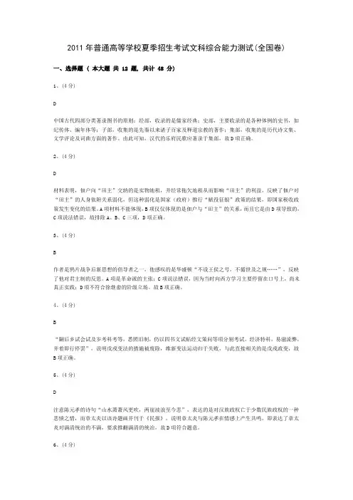 历史(全国卷)答案解析2011