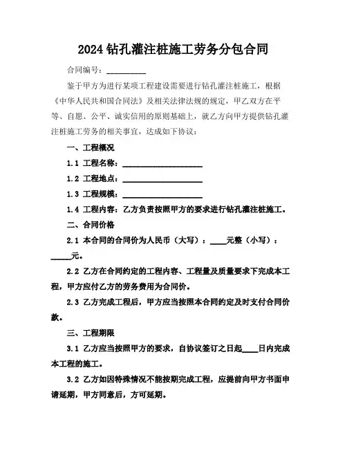 2024钻孔灌注桩施工劳务分包合同
