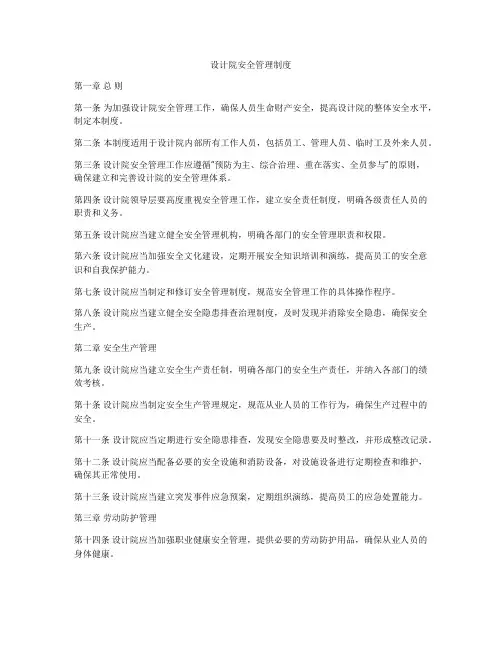 设计院安全管理制度