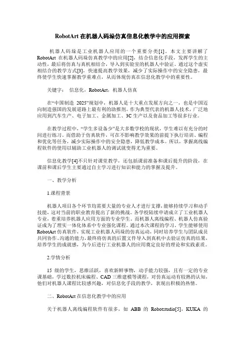 RobotArt在机器人码垛仿真信息化教学中的应用探索