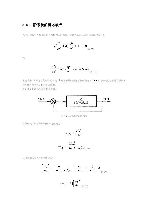 二阶系统的瞬态响应