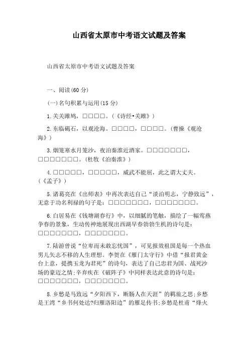山西省太原市中考语文试题及答案