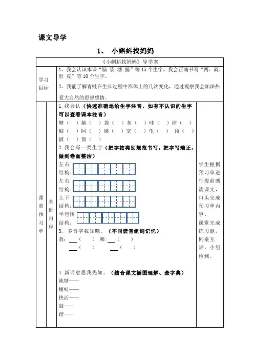 部编版小学二年级上册语文导学案