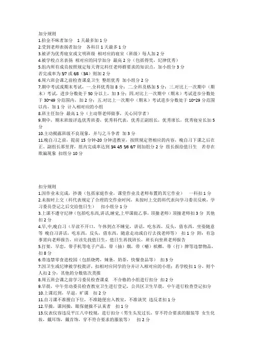 初一班规(加减分规则)