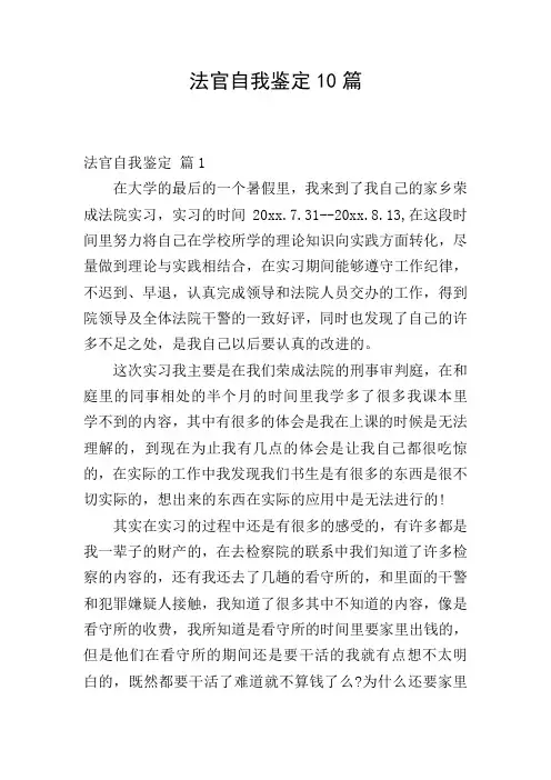 法官自我鉴定10篇