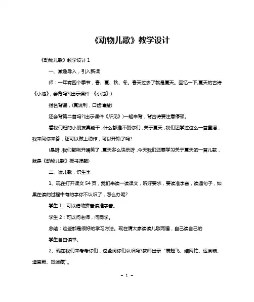 《动物儿歌》教学设计