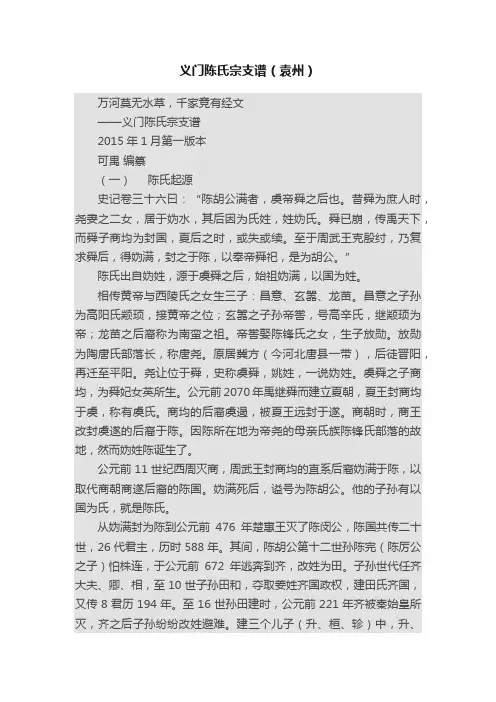 义门陈氏宗支谱（袁州）