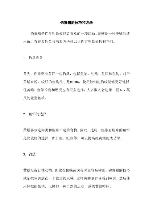钓黄鳝的技巧和方法