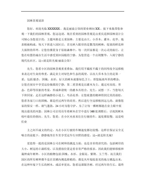园林景观说辞.
