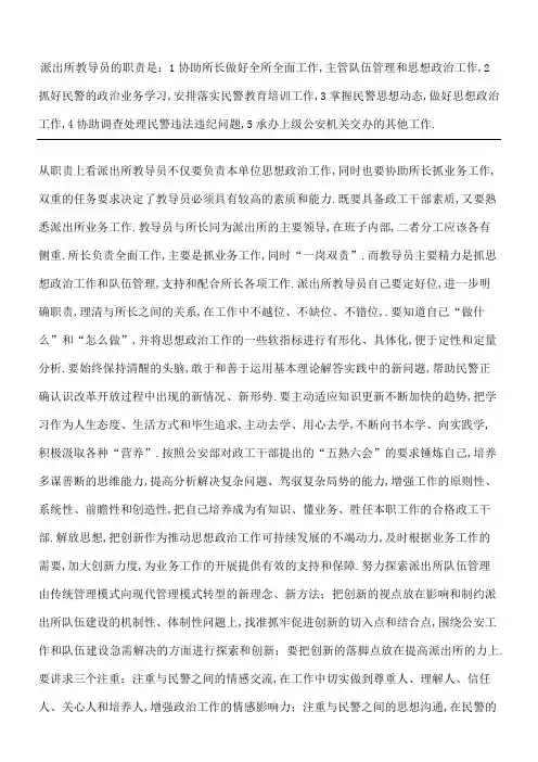 派出所教导员工作职责