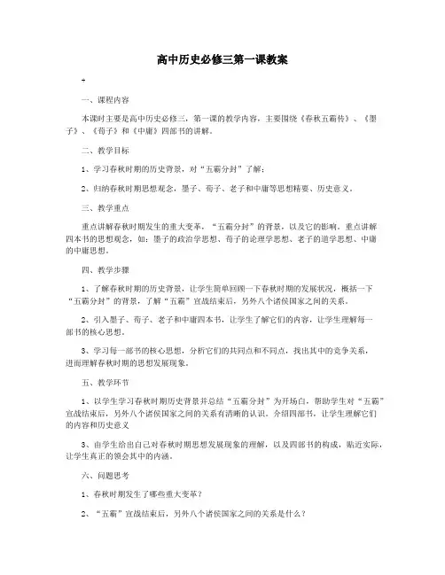 高中历史必修三第一课教案