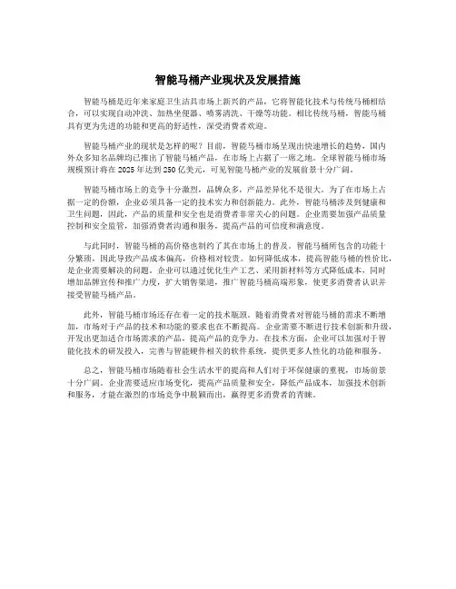 智能马桶产业现状及发展措施