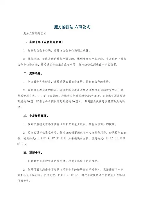 魔方的拼法 六面公式