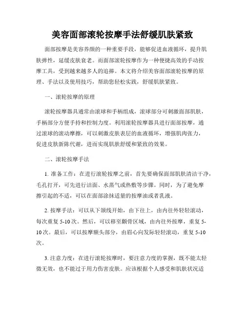 美容面部滚轮按摩手法舒缓肌肤紧致