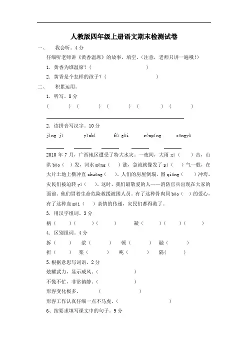 最新2016-2017学年度2018年人教版四年级上册语文期末试卷及参考答案