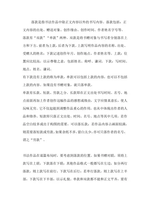 落款常识