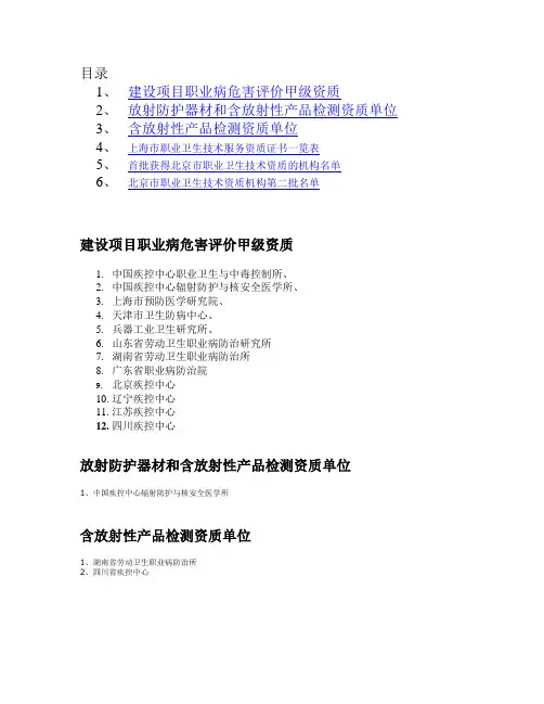 职业卫生技术服务资质单位一览表