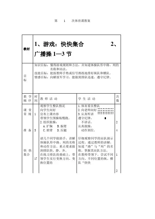 二年级体育全册教案(表格式)